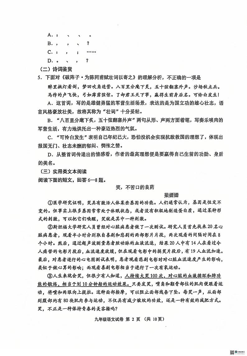 天津市河西区2024-2025学年九年级上学期1月期末考试语文试题第2页