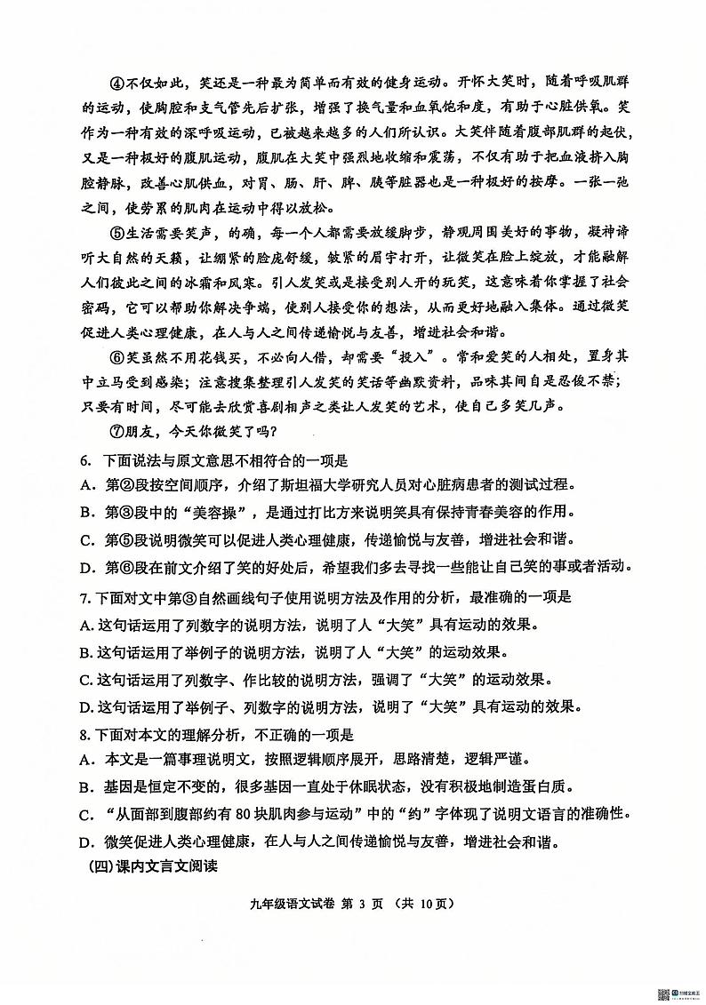 天津市河西区2024-2025学年九年级上学期1月期末考试语文试题第3页