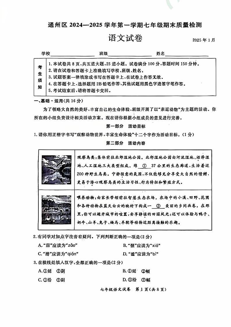 2025北京通州初一（上）期末语文试卷和参考答案）第1页