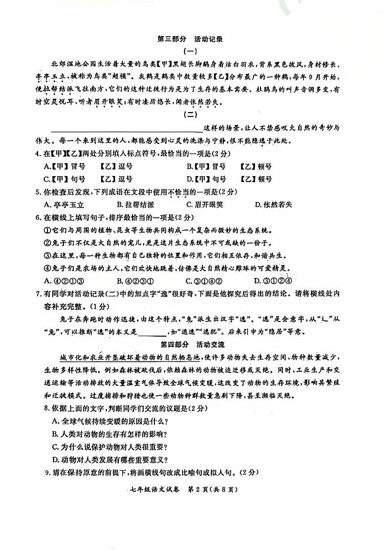 2025北京通州初一（上）期末语文试卷和参考答案）第2页