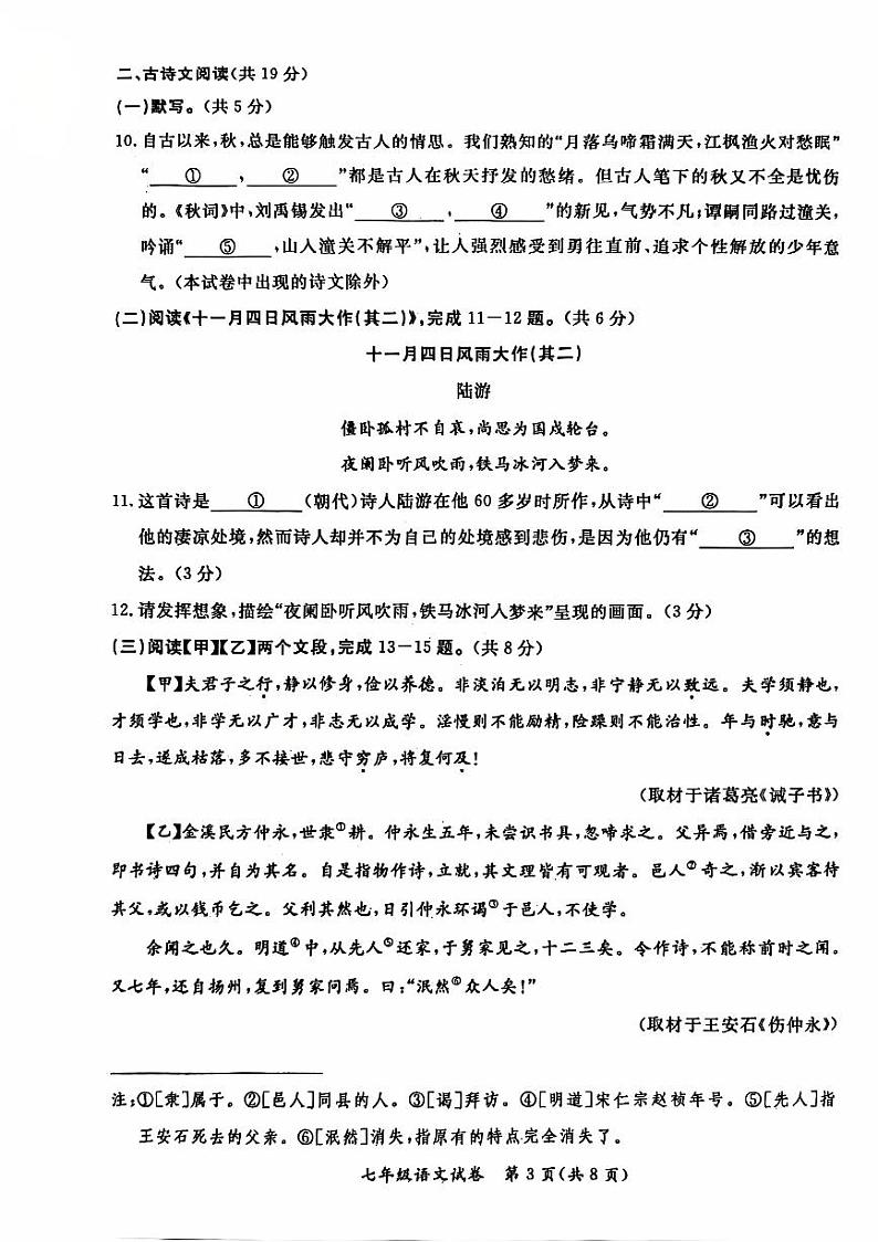 2025北京通州初一（上）期末语文试卷和参考答案）第3页