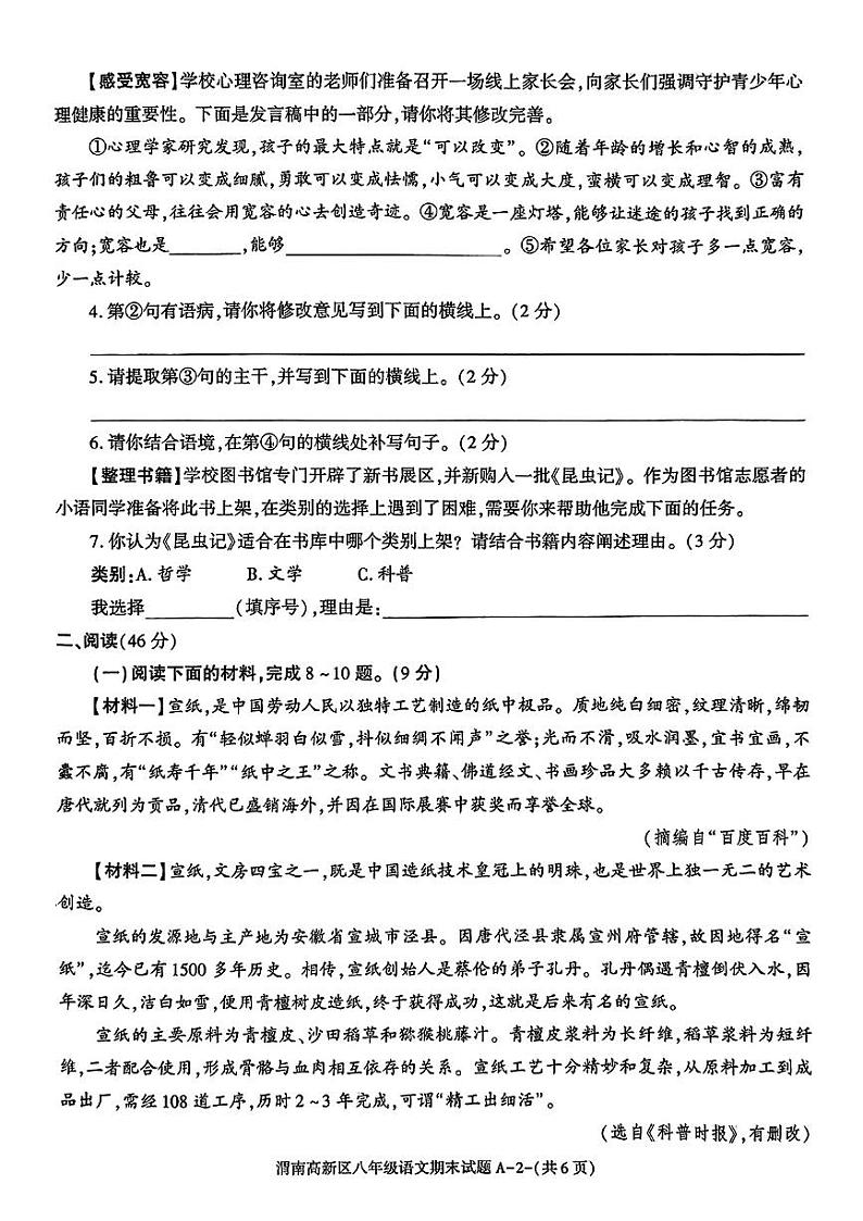 陕西省渭南市高新区2024-2025学年八年级上学期期末语文试题第2页