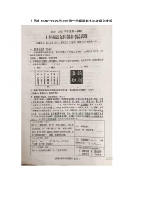 海南省文昌市2024—2025学年七年级上学期期末考试语文试题