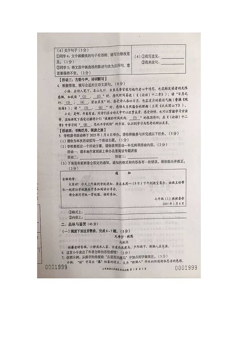 海南省文昌市2024—2025学年七年级上学期期末考试语文试题第2页