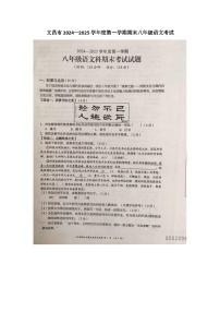 海南省文昌市2024—2025学年八年级上学期期末考试语文试题