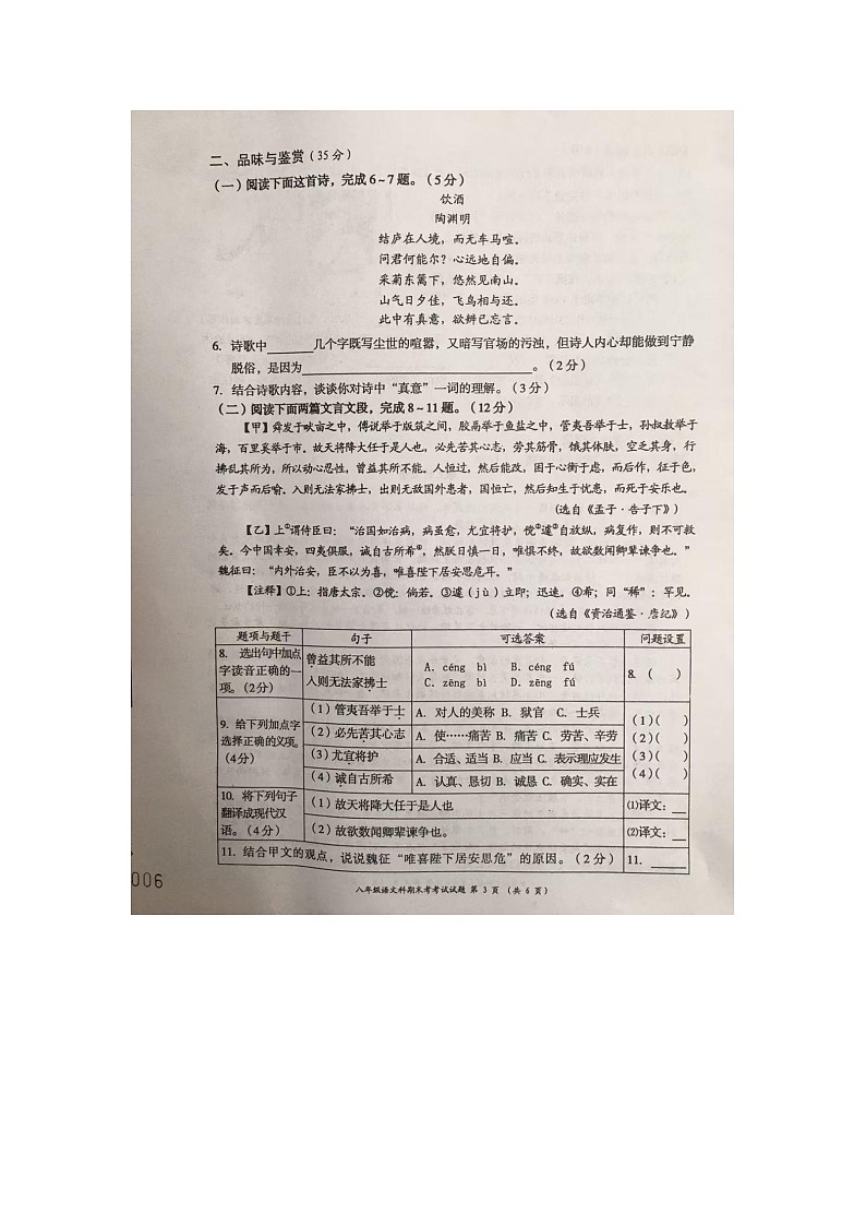 海南省文昌市2024—2025学年八年级上学期期末考试语文试题第3页