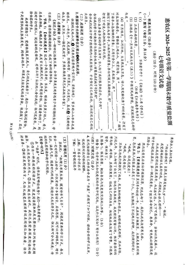 宁夏石嘴山市惠农区2024-2025学年七年级上学期期末考试语文试卷第1页
