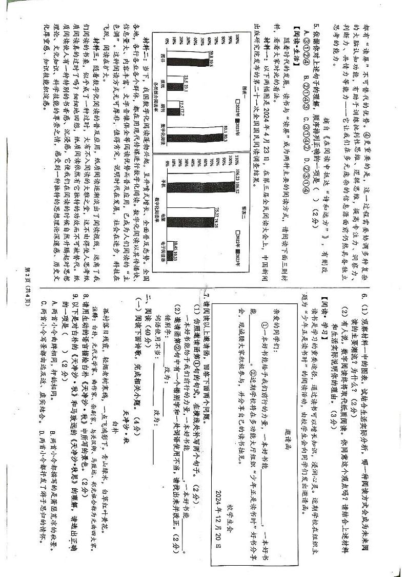 宁夏石嘴山市惠农区2024-2025学年七年级上学期期末考试语文试卷第2页