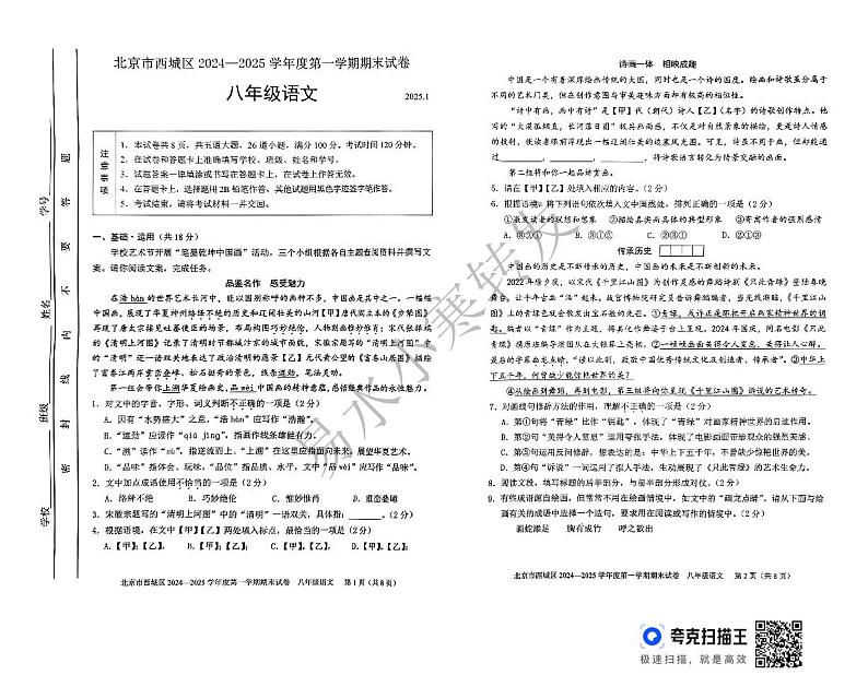 北京市西城区2024-2025学年八年级上学期期末考试语文试题第1页
