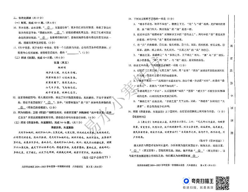北京市西城区2024-2025学年八年级上学期期末考试语文试题第2页