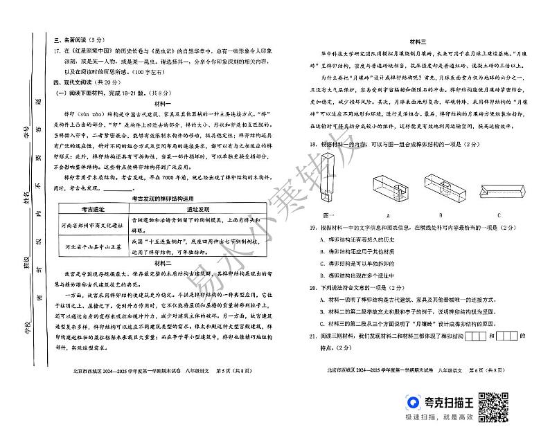北京市西城区2024-2025学年八年级上学期期末考试语文试题第3页