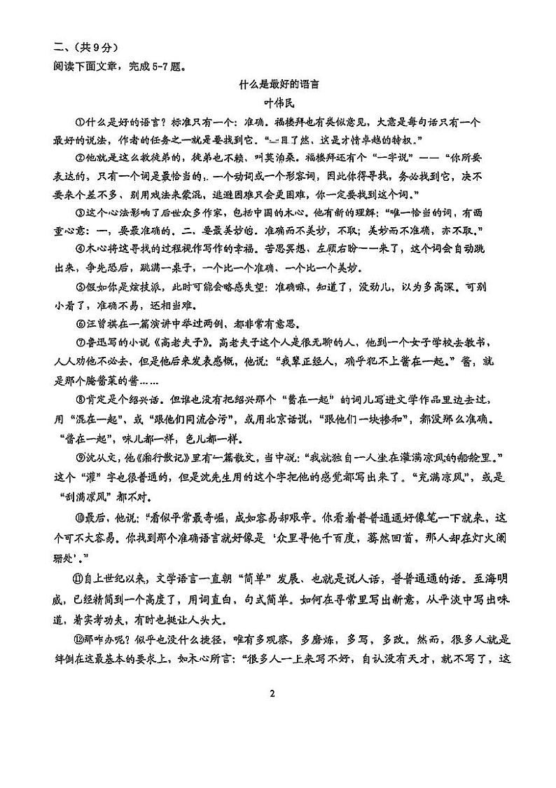 湖北省武汉市二中广雅中学2024-2025学年七年级上学期语文1月试题第2页