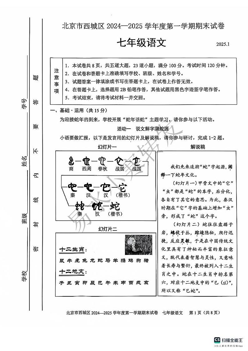 北京市西城区2024-2025学年七年级上学期期末考试语文试题第1页