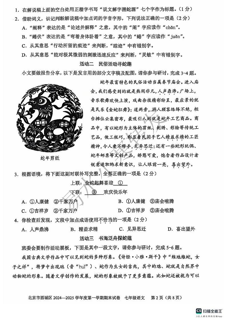 北京市西城区2024-2025学年七年级上学期期末考试语文试题第2页