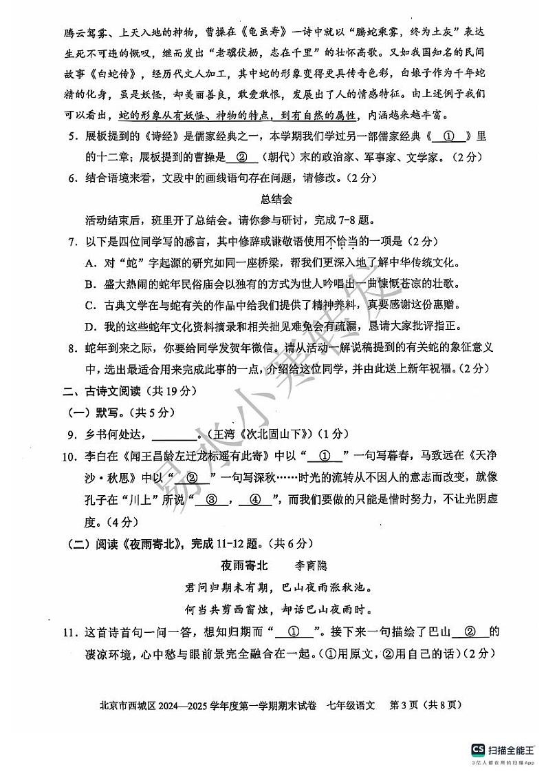 北京市西城区2024-2025学年七年级上学期期末考试语文试题第3页