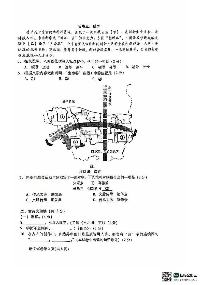 北京市昌平区2024-2025学年七年级上学期期末考试语文试题第2页