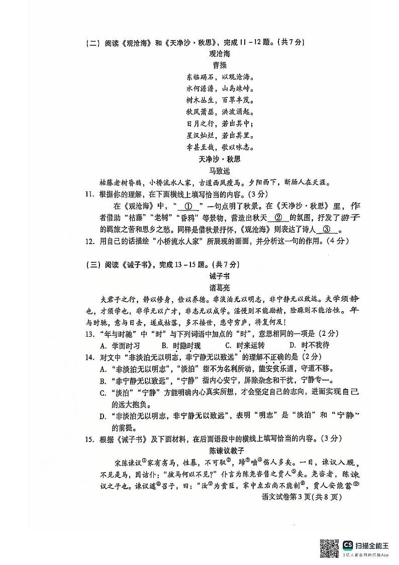 北京市昌平区2024-2025学年七年级上学期期末考试语文试题第3页