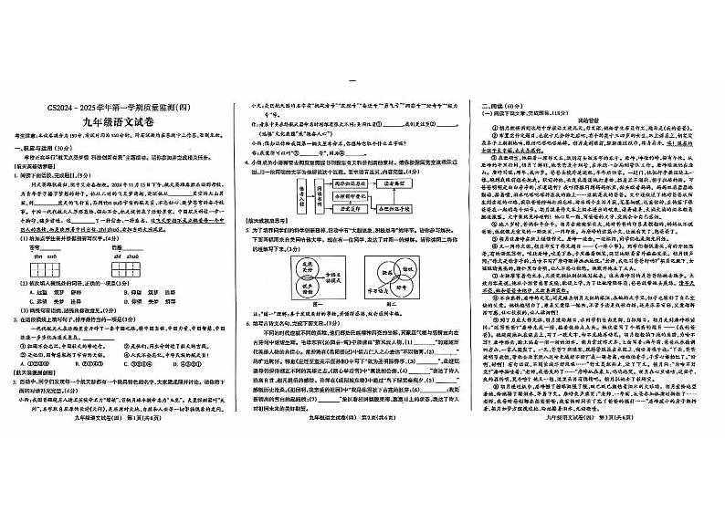 甘肃省陇南市成县2024-2025学年九年级上学期期末质量监测语文试卷第1页