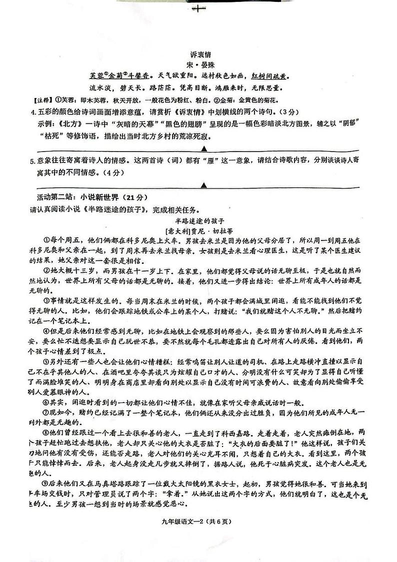 浙江省台州市天台县2024—2025学年九年级上学期期末考试语文卷第2页