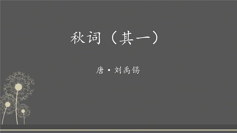 第六单元《课外古诗词诵读》课件 2024—2025学年统编版语文七年级上册第2页