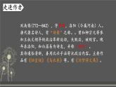 第六單元《課外古詩詞誦讀》課件 2024—2025學年統(tǒng)編版語文七年級上冊