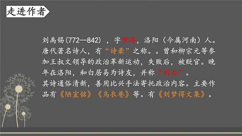 第六单元《课外古诗词诵读》课件 2024—2025学年统编版语文七年级上册第3页