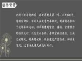 第六單元《課外古詩詞誦讀》課件 2024—2025學年統(tǒng)編版語文七年級上冊