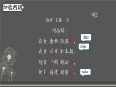 第六單元《課外古詩詞誦讀》課件 2024—2025學年統(tǒng)編版語文七年級上冊