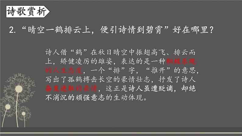 第六单元《课外古诗词诵读》课件 2024—2025学年统编版语文七年级上册第8页