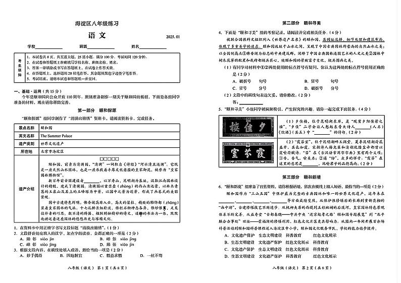 北京市海淀区2024-2025学年八年级上学期期末考试语文试题第1页
