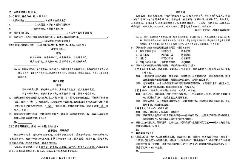 北京市海淀区2024-2025学年八年级上学期期末考试语文试题第2页