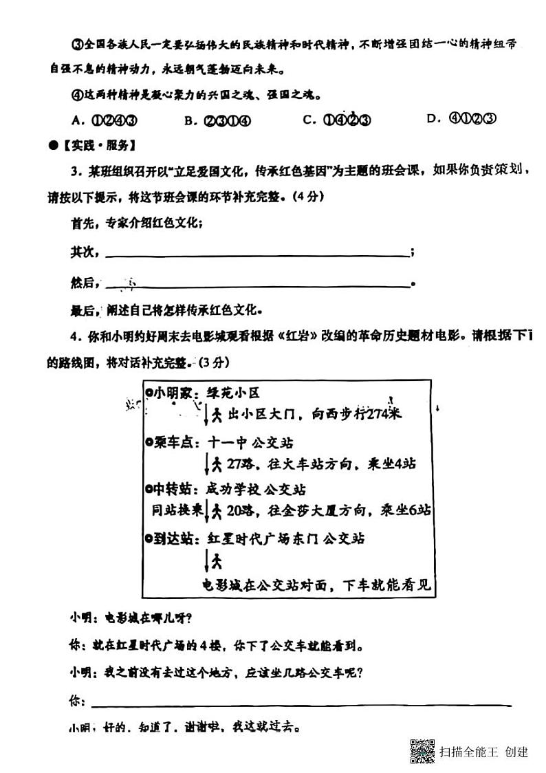 甘肃省张掖市肃南县马蹄学校2024—2025学年八年级上学期期末考试语文试题第2页