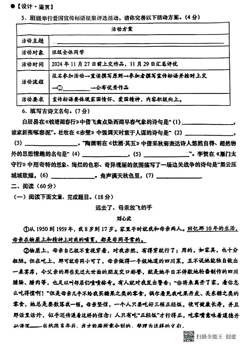 甘肃省张掖市肃南县马蹄学校2024—2025学年八年级上学期期末考试语文试题第3页