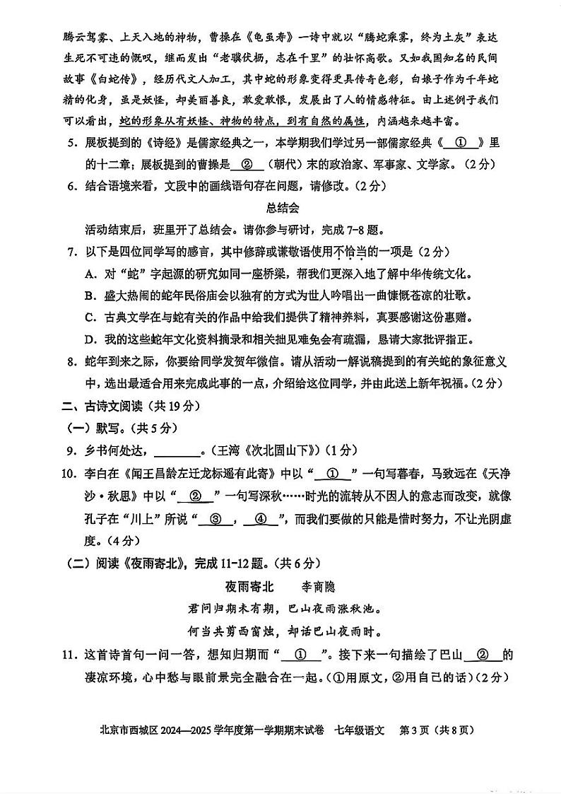 北京市西城区2024-2025学年七年级上学期期末考试语文试题第3页