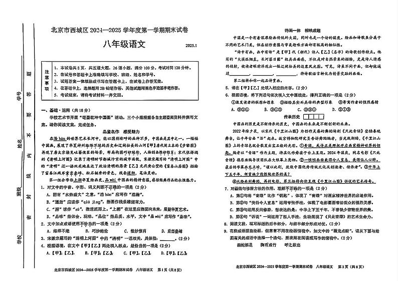 北京市西城区2024-2025学年八年级上学期期末考试语文试题 (1)第1页