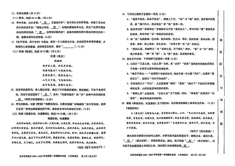 北京市西城区2024-2025学年八年级上学期期末考试语文试题 (1)第2页