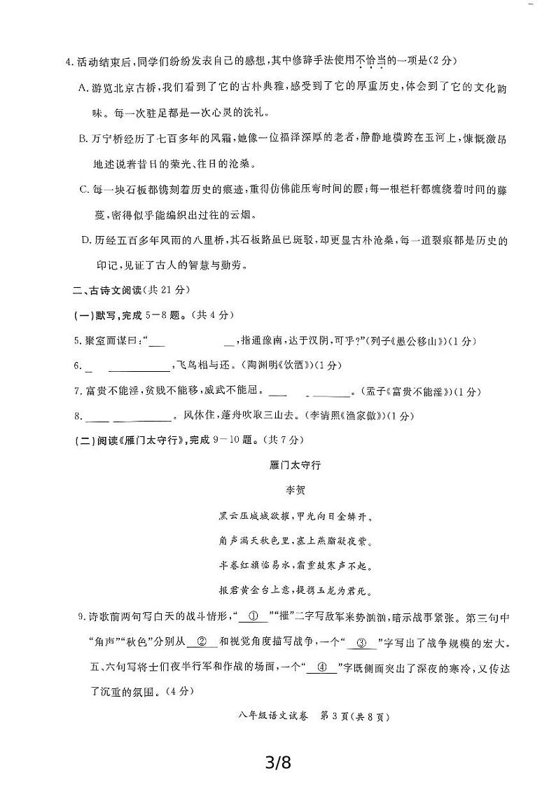2025北京通州初二（上）期末语文试卷第3页