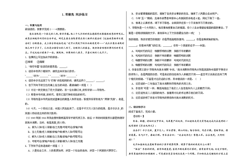 部编版初中语文七年级下1.邓稼先同步练习第1页