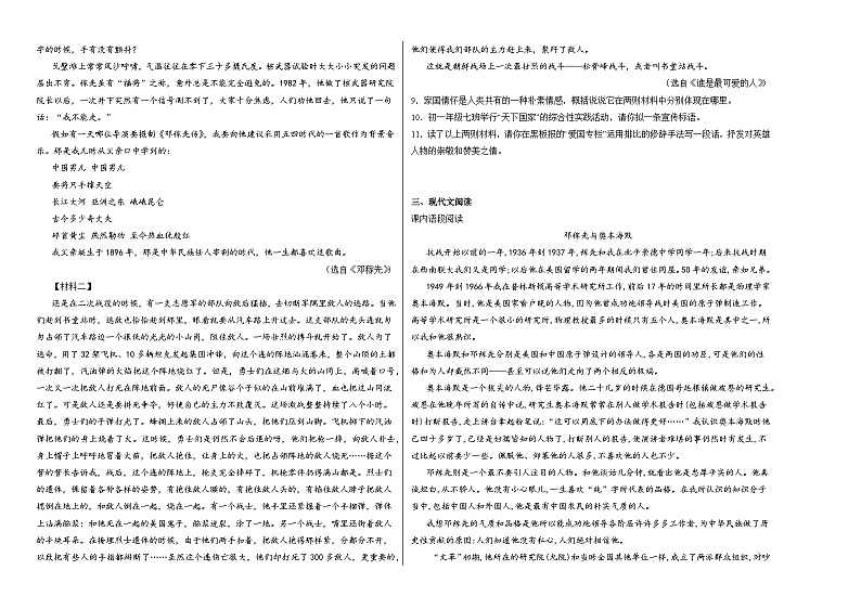 部编版初中语文七年级下1.邓稼先同步练习第2页
