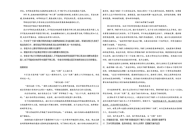 部编版初中语文七年级下1.邓稼先同步练习第3页