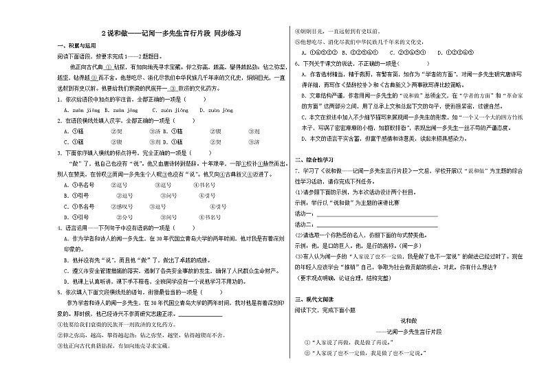 部编版初中语文七年级下2说和做——记闻一多先生言行片段同步练习第1页