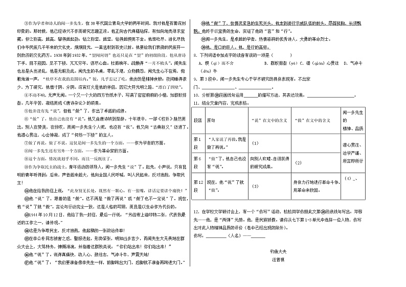 部编版初中语文七年级下2说和做——记闻一多先生言行片段同步练习第2页