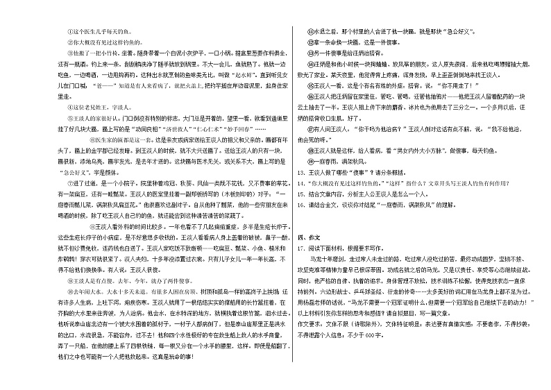 部编版初中语文七年级下2说和做——记闻一多先生言行片段同步练习第3页
