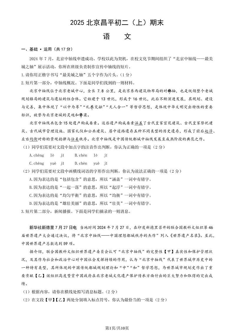 2025北京昌平初二（上）期末语文试卷和参考答案第1页