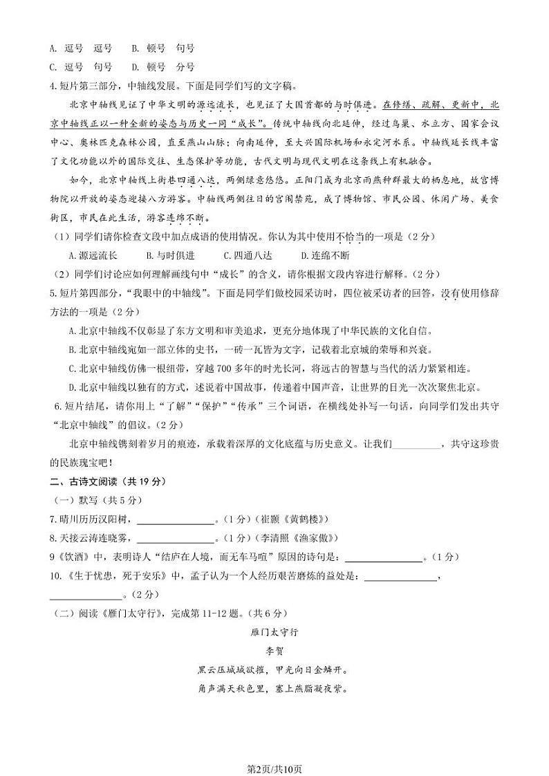 2025北京昌平初二（上）期末语文试卷和参考答案第2页