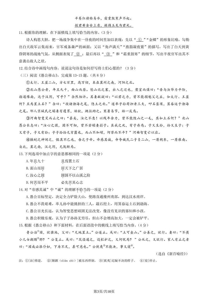 2025北京昌平初二（上）期末语文试卷和参考答案第3页