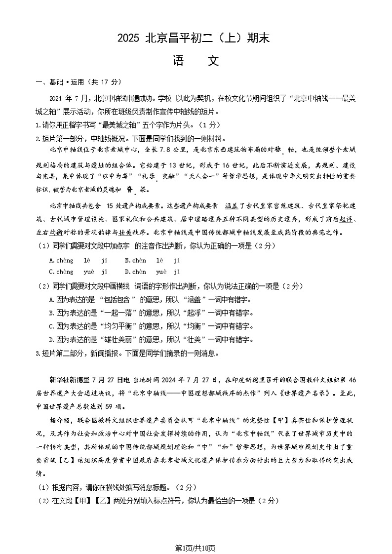 2025北京昌平初二上期末语文试卷和参考答案第1页