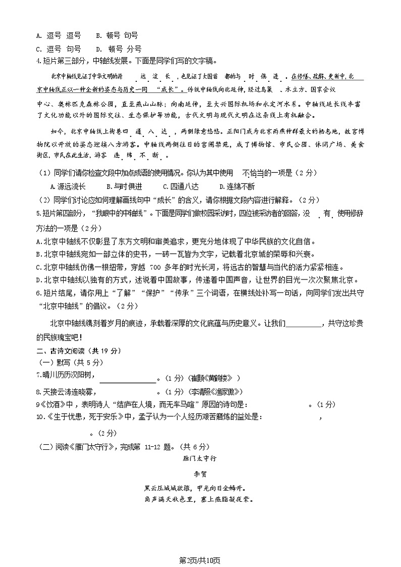 2025北京昌平初二上期末语文试卷和参考答案第2页