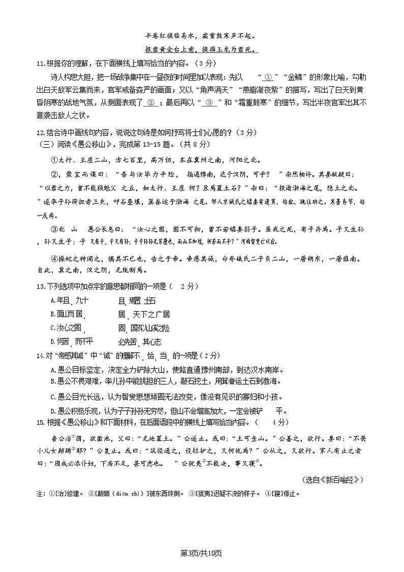 2025北京昌平初二上期末语文试卷和参考答案第3页