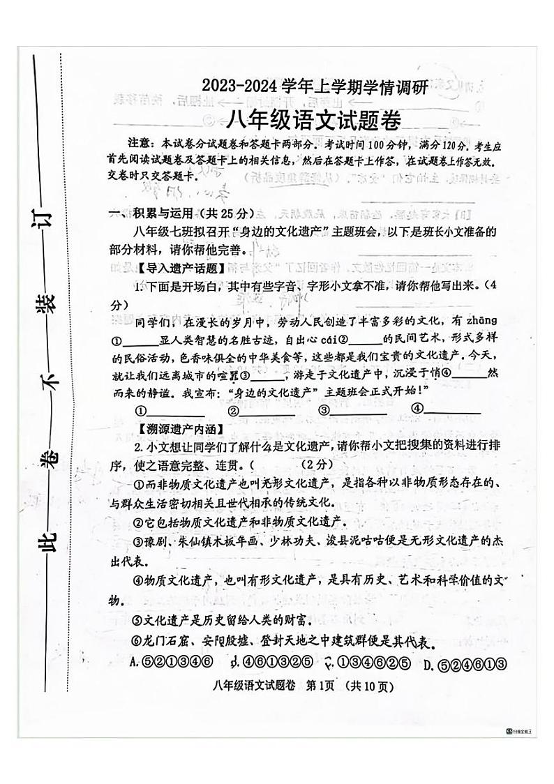 郑州中原区外国语2023-2024学年八年级上学期期末语文试卷及答案第1页